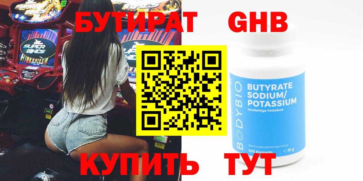 БУТИРАТ оксана Губаха
