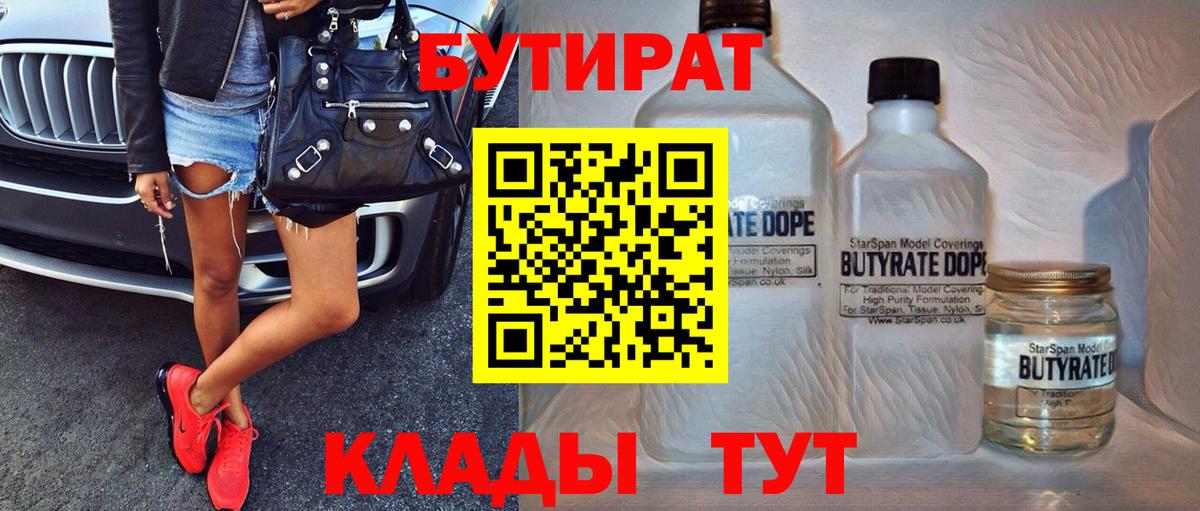 Бутират  Вход с VPN  Губаха  Бутират буратино 