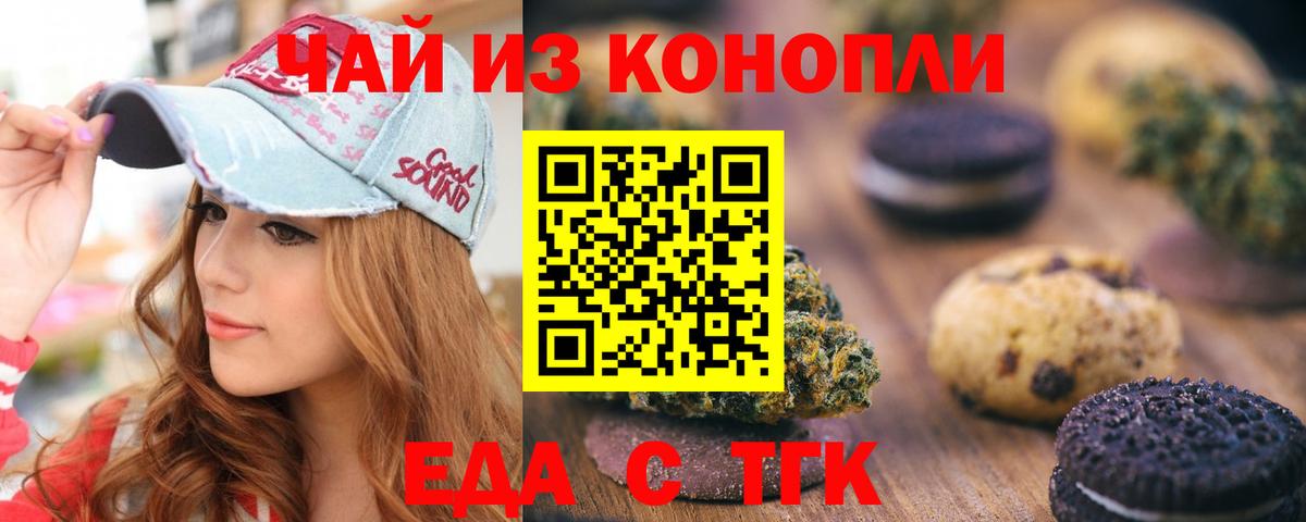 Печенье с ТГК конопля  Вход с VPN  Губаха 