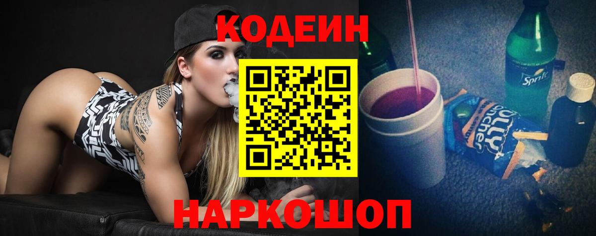 Губаха  Кодеиновый сироп Lean Purple Drank  Вход с VPN 