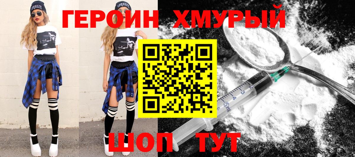 ГЕРОИН VHQ  Вход с VPN  Губаха 