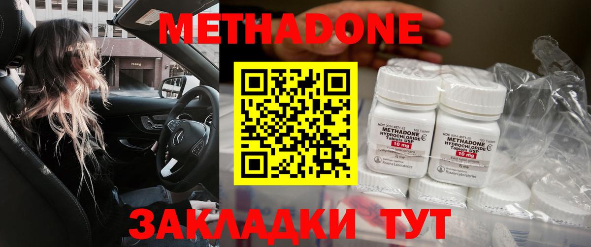Метадон кристалл  Метадон methadone  Вход с VPN  omg как зайти  Губаха 